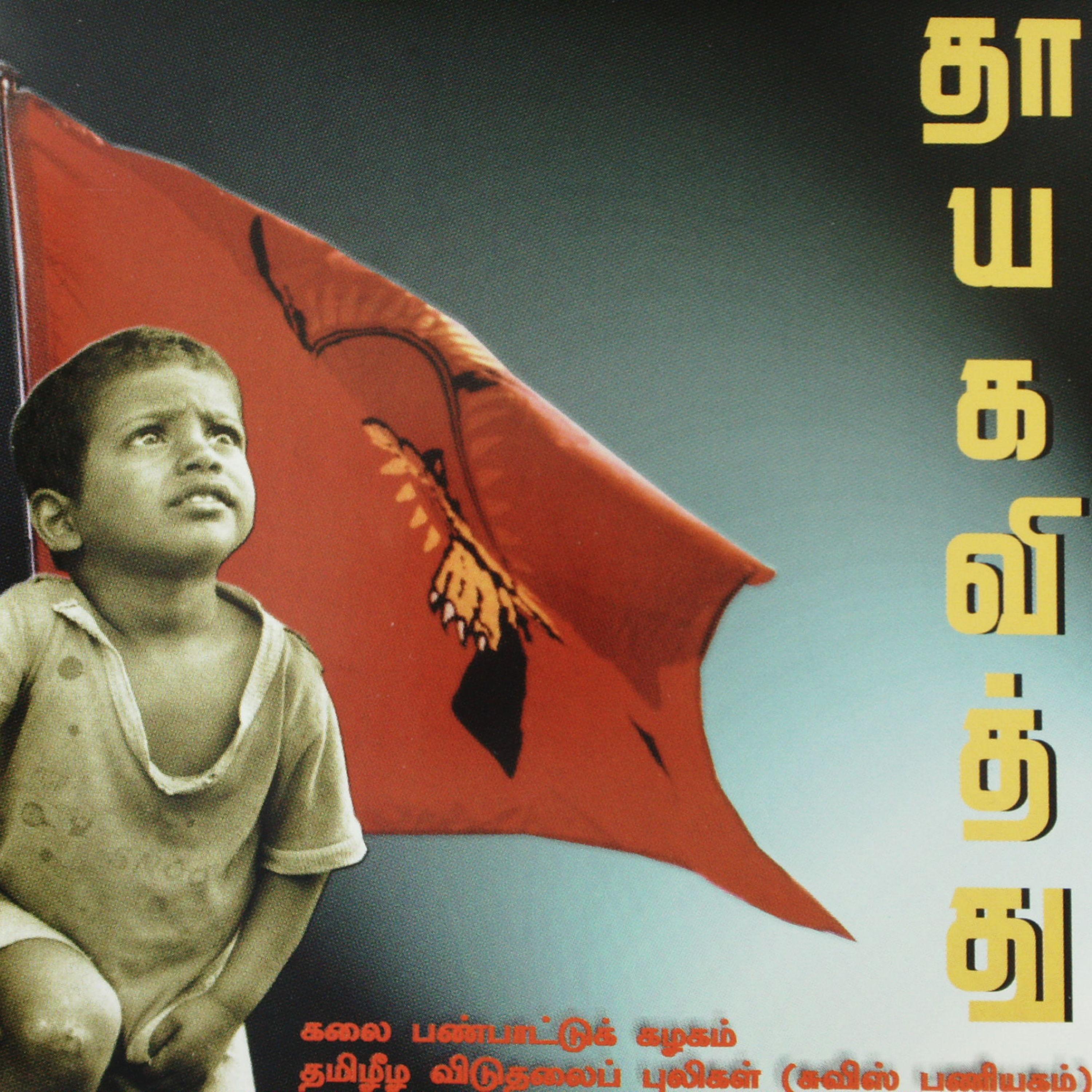 தாயக வித்து