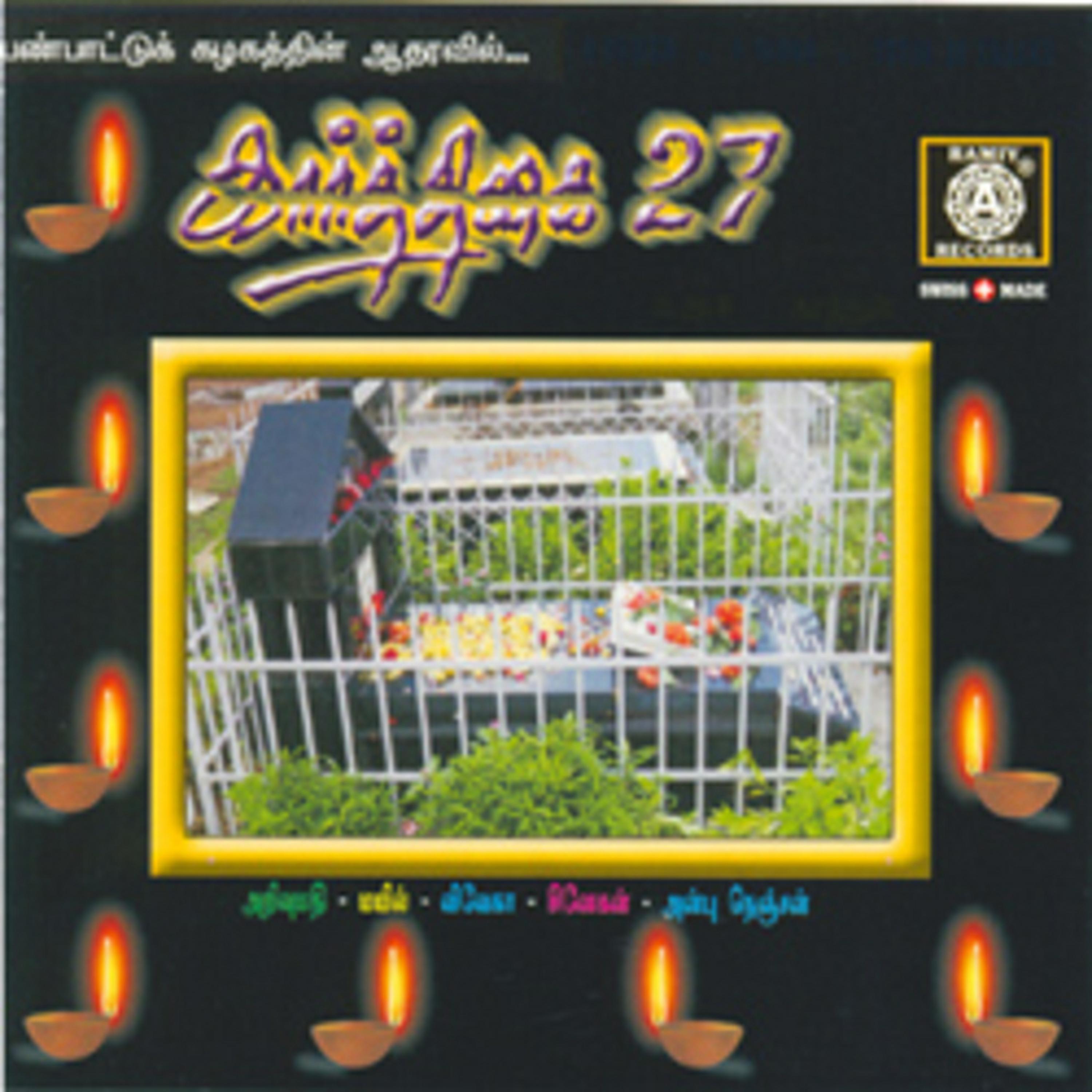 கார்த்திகை 27