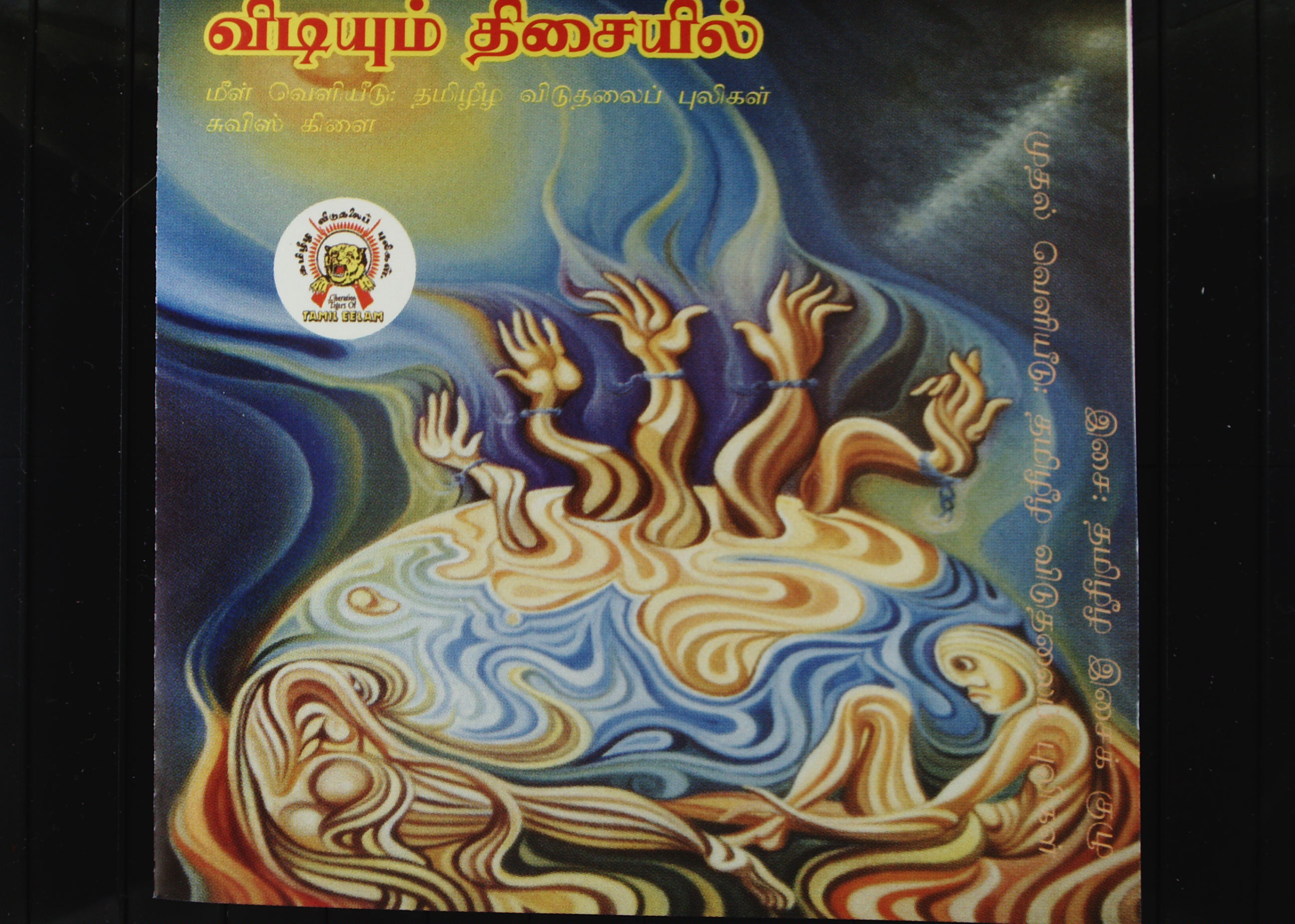 விடியும் திசையில்