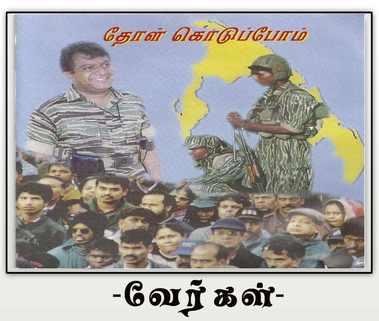 தோள் கொடுப்போம்