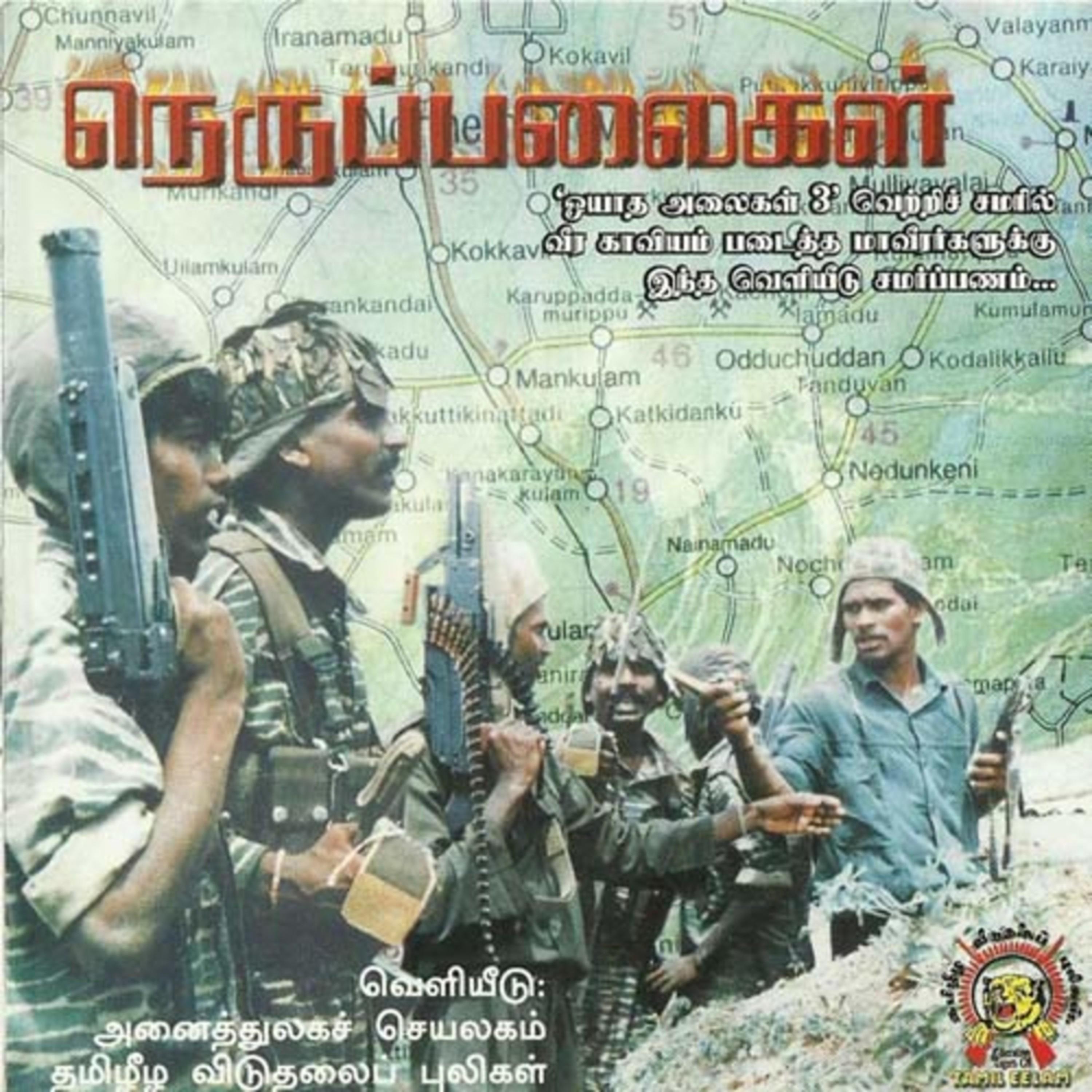 நெருப்பலைகள்