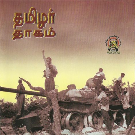 தமிழர் தாகம்