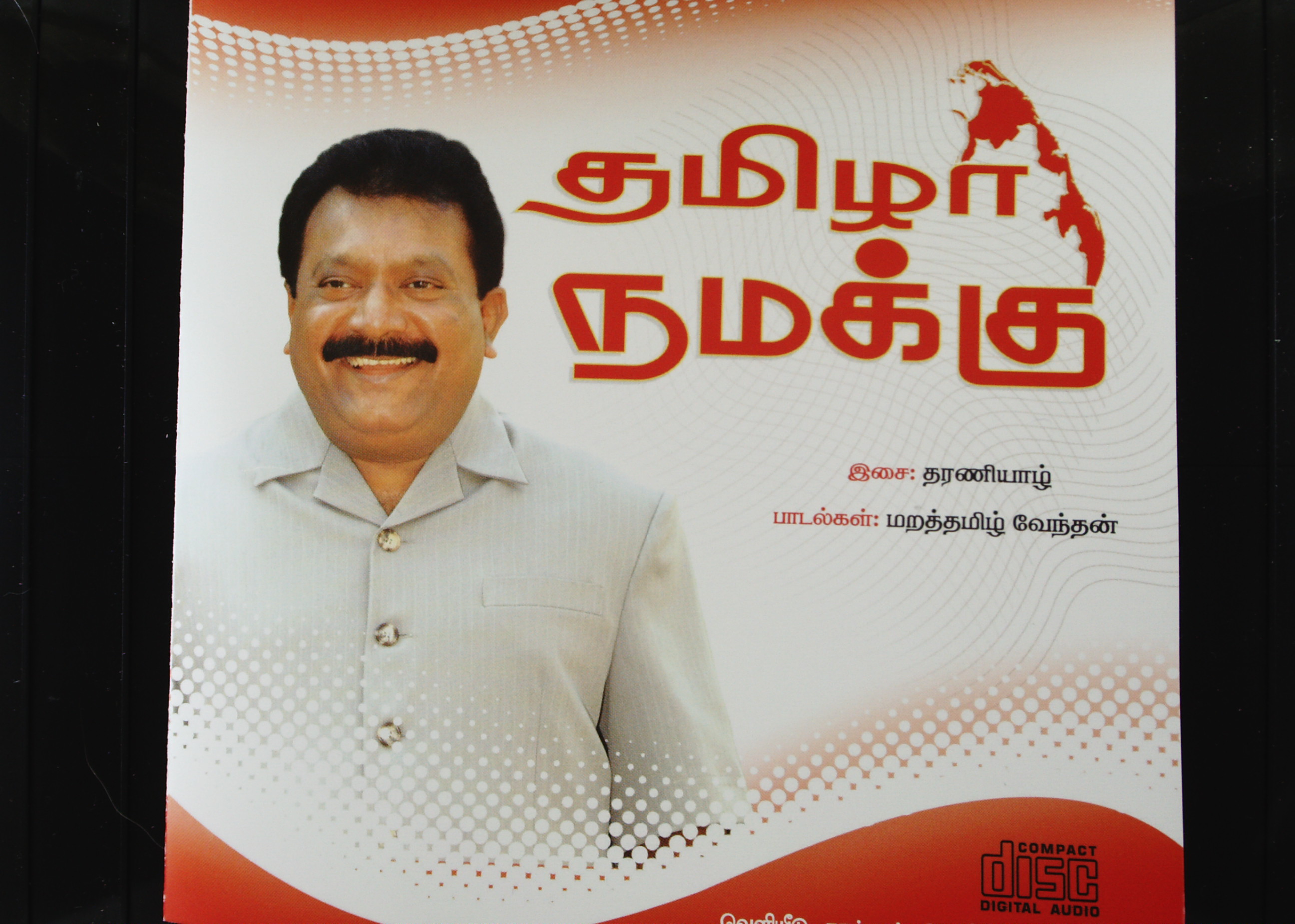 தமிழா நமக்கு