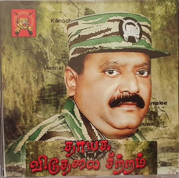 தாயக விடுதலைச் சீற்றம்