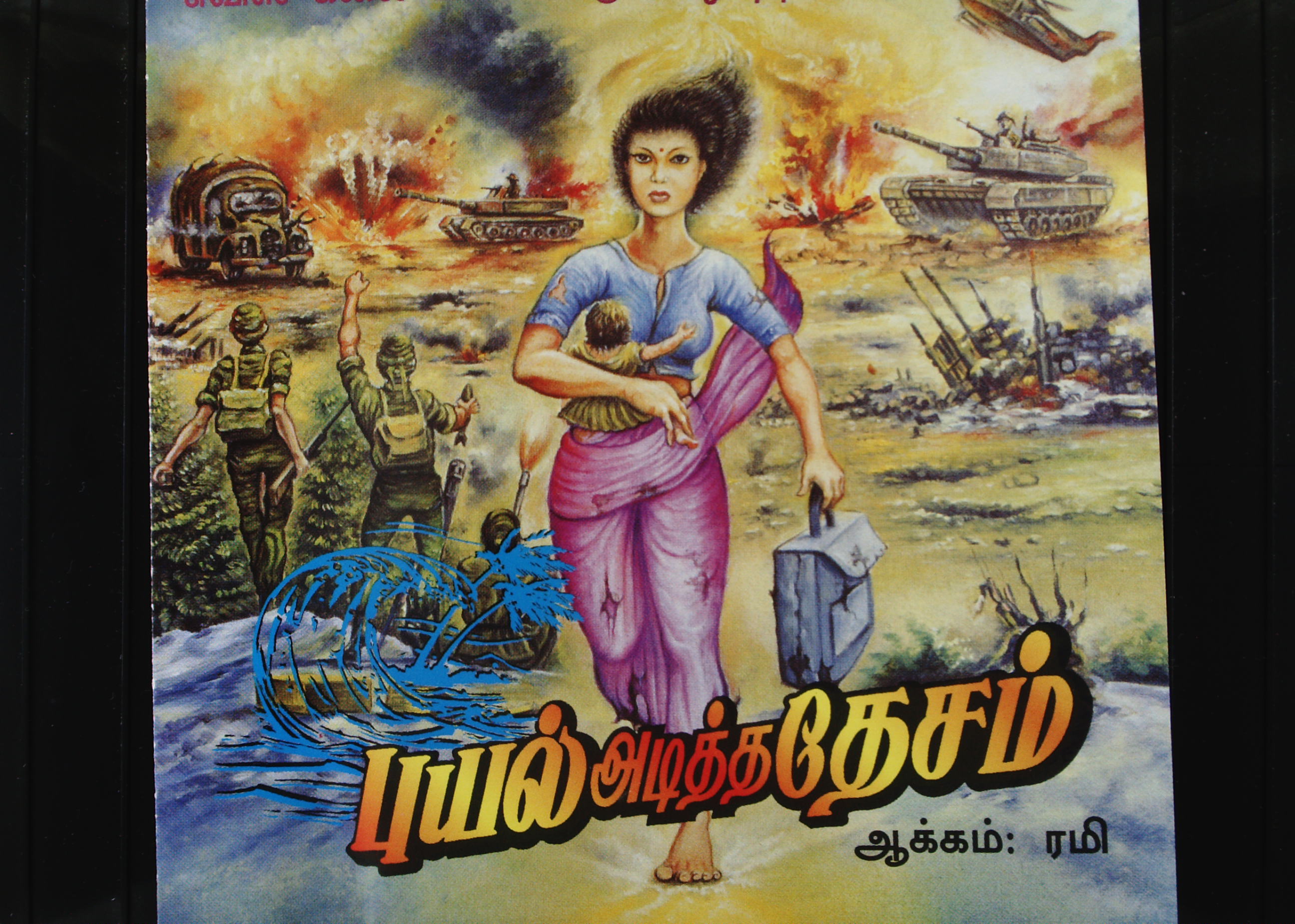 புயல் அடித்த தேசம்