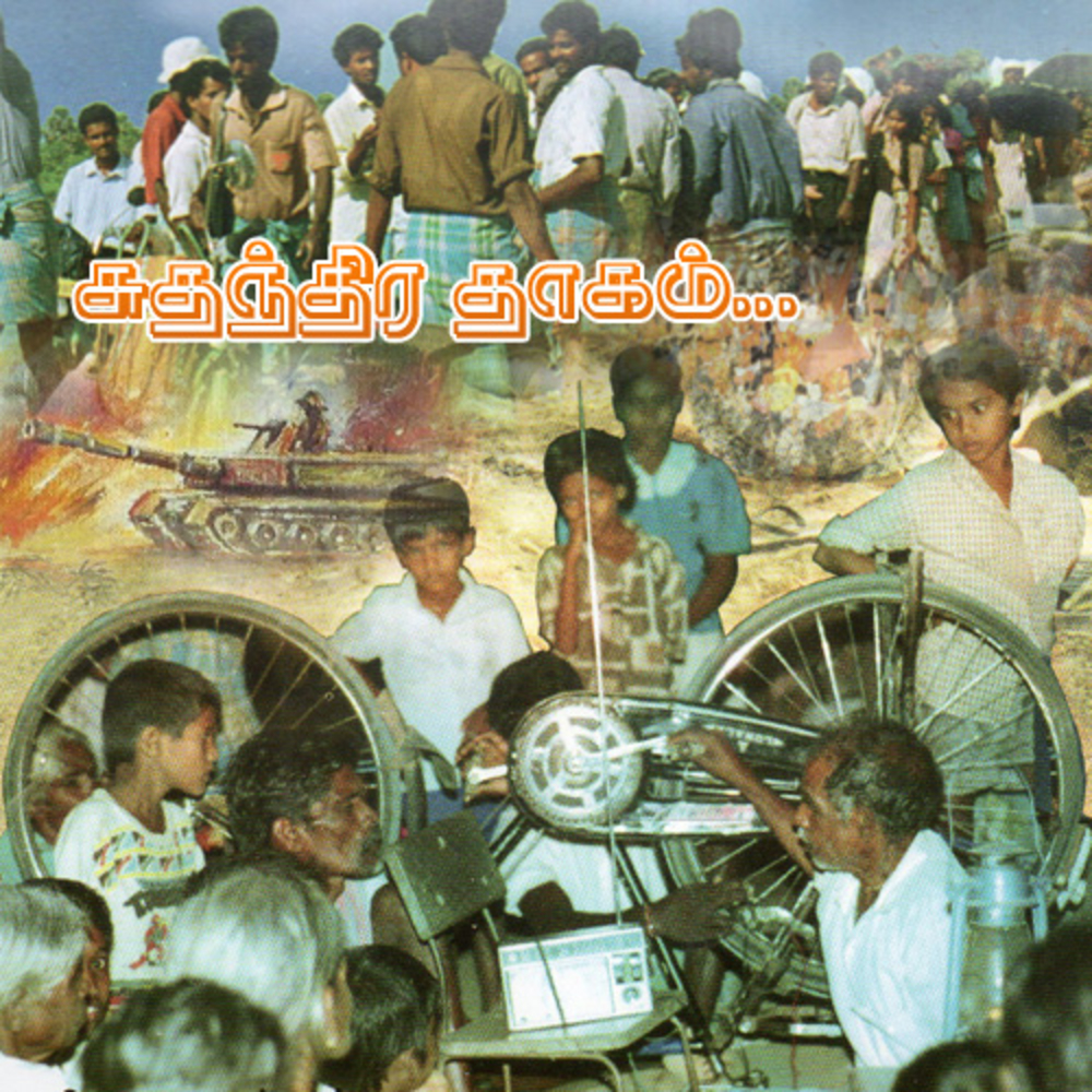 சுதந்திரதாகம்