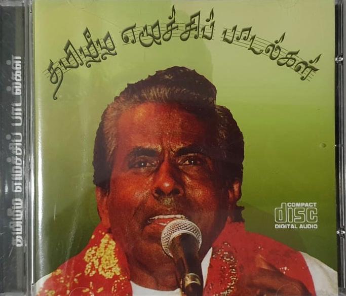 தமிழீழ எழுச்சிப் பாடல்கள்