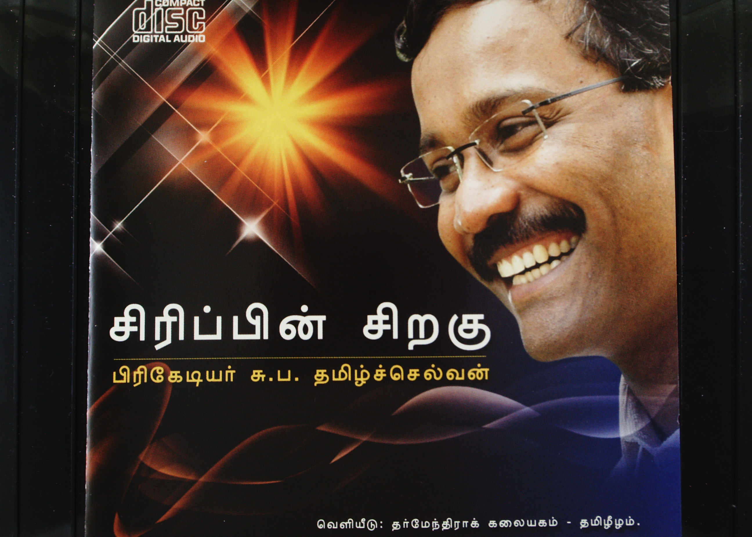 சிரிப்பின் சிறகு