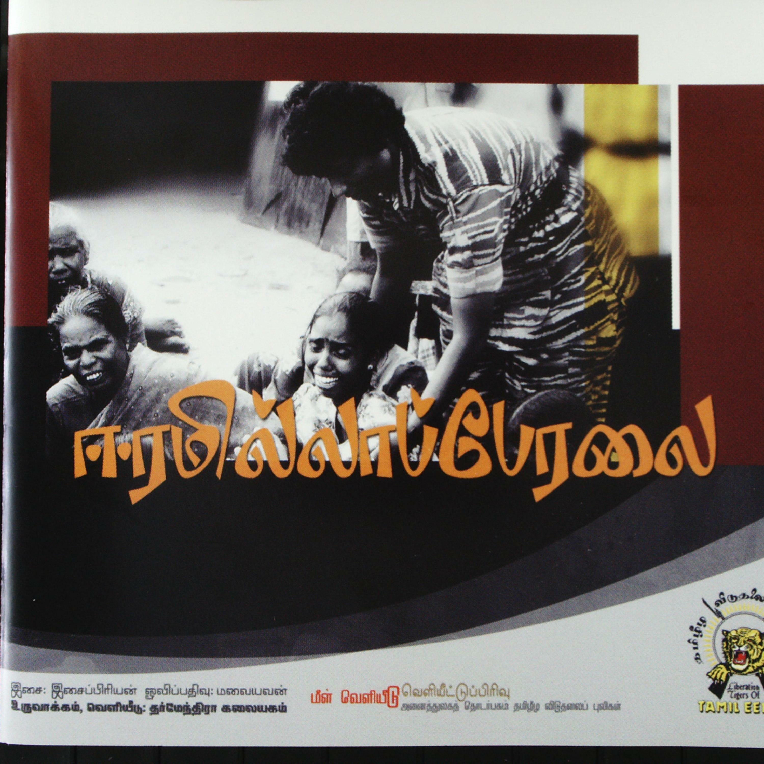 ஈரமில்லாப்பேரலை