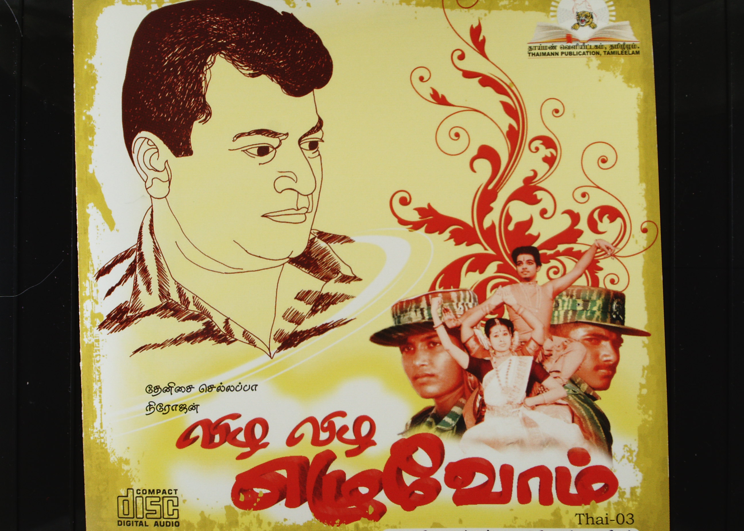 விழ விழ எழுவோம் (2010)