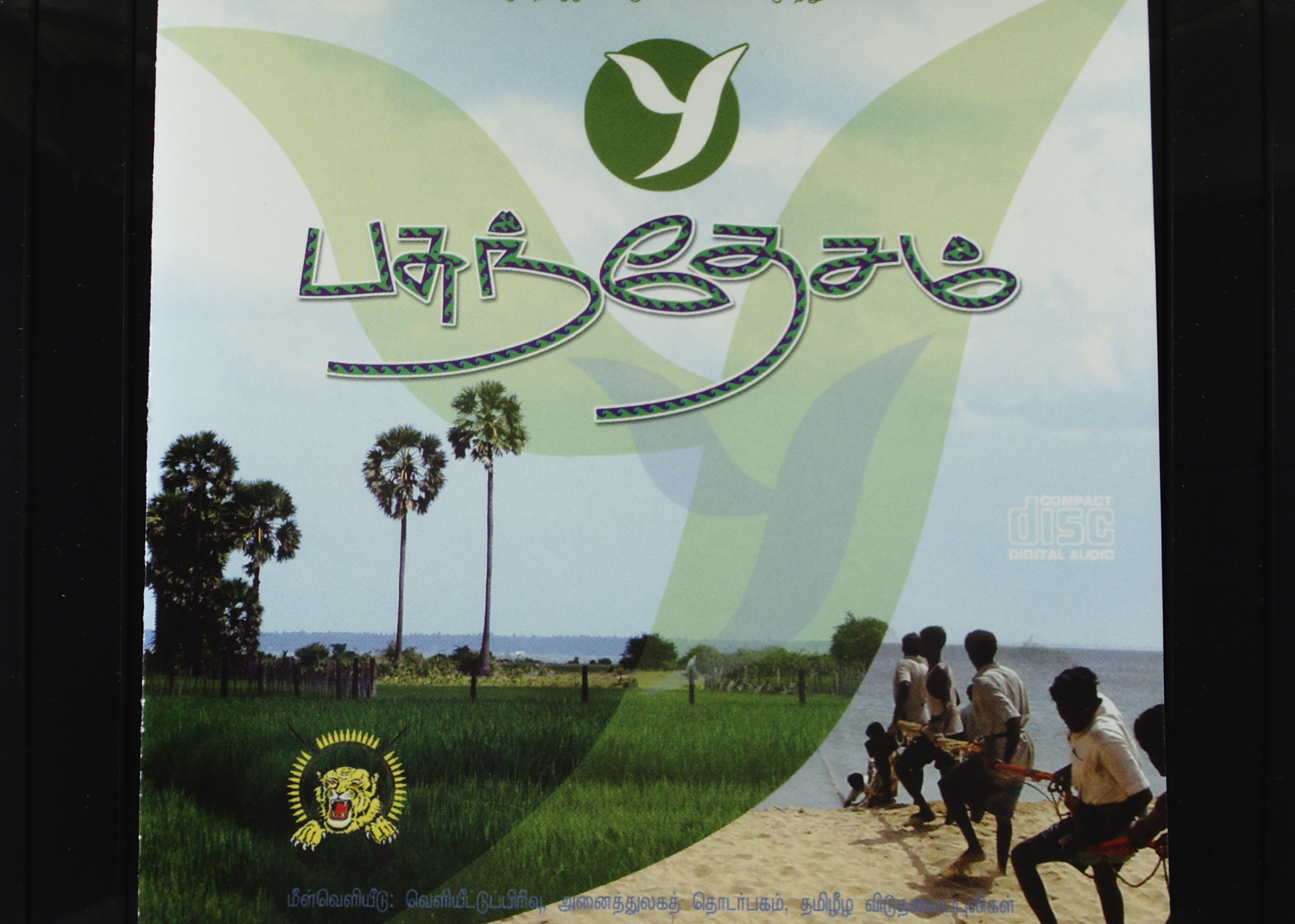 பசுந்தேசம்