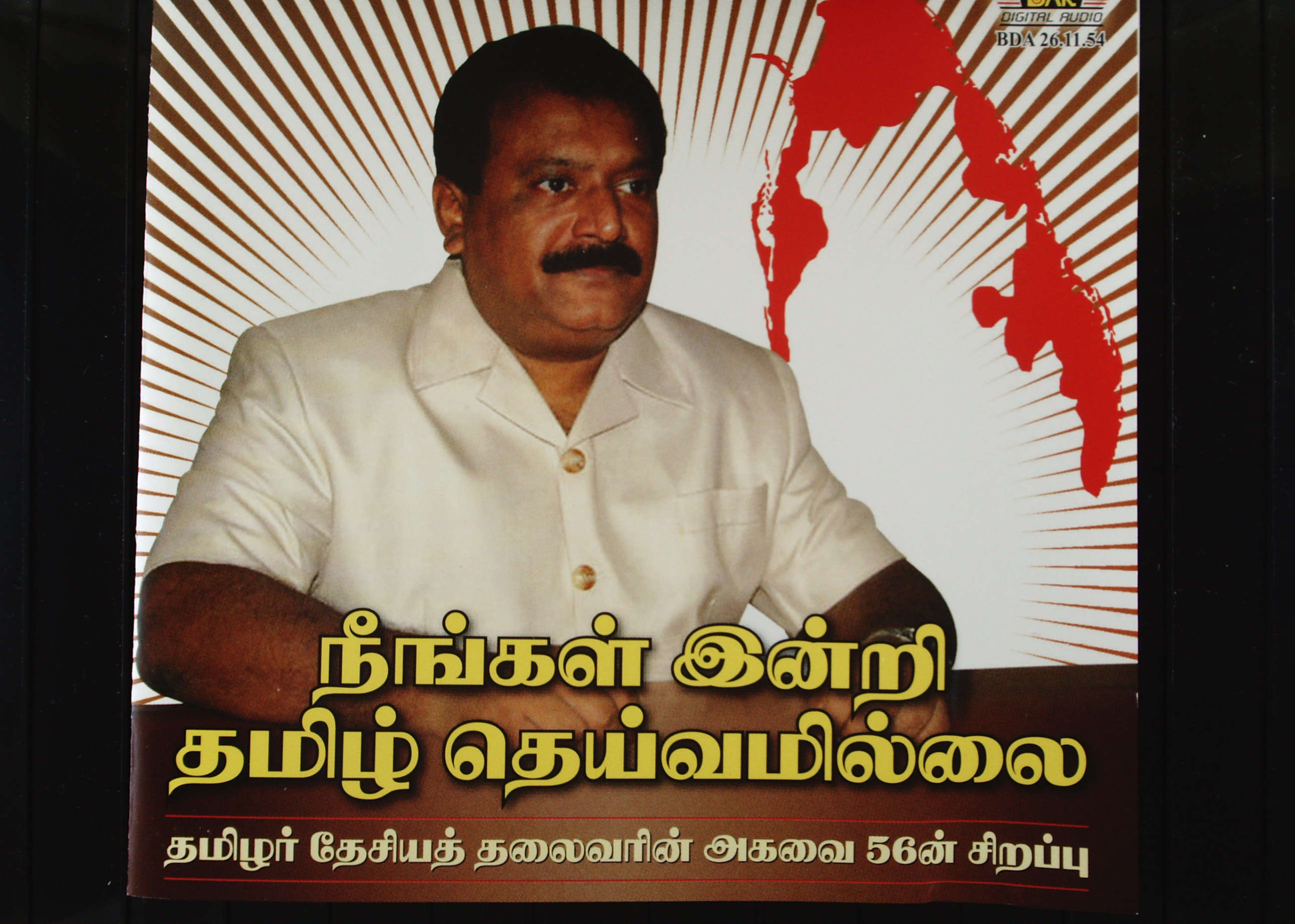 நீங்கள் இன்றி தமிழ் தெய்வம் இல்லை