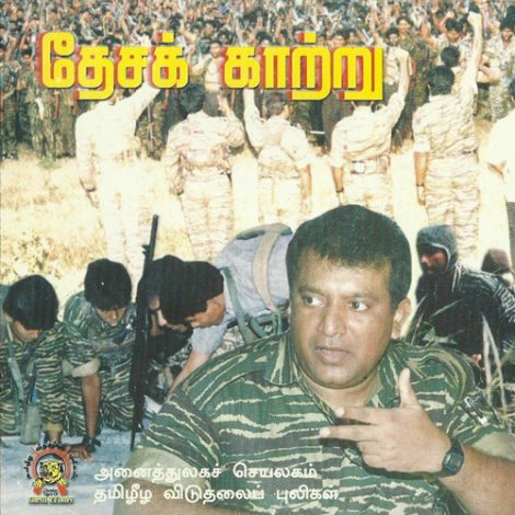 தேசக் காற்று