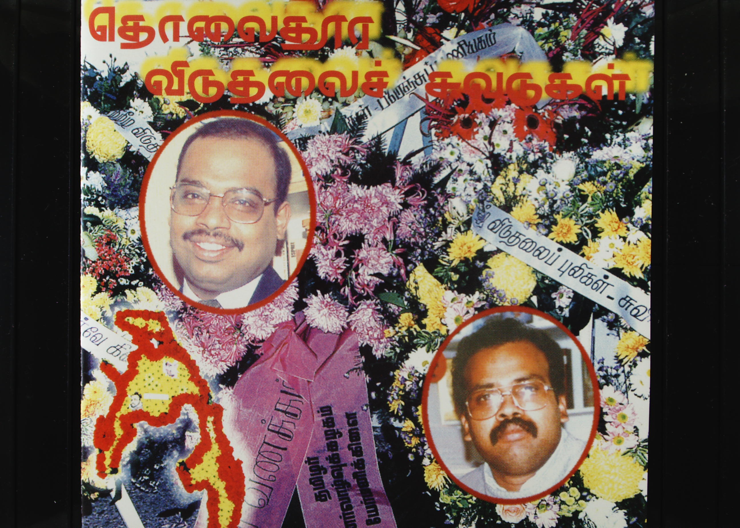 தொலைதூர விடுதலைச் சுவடுகள்