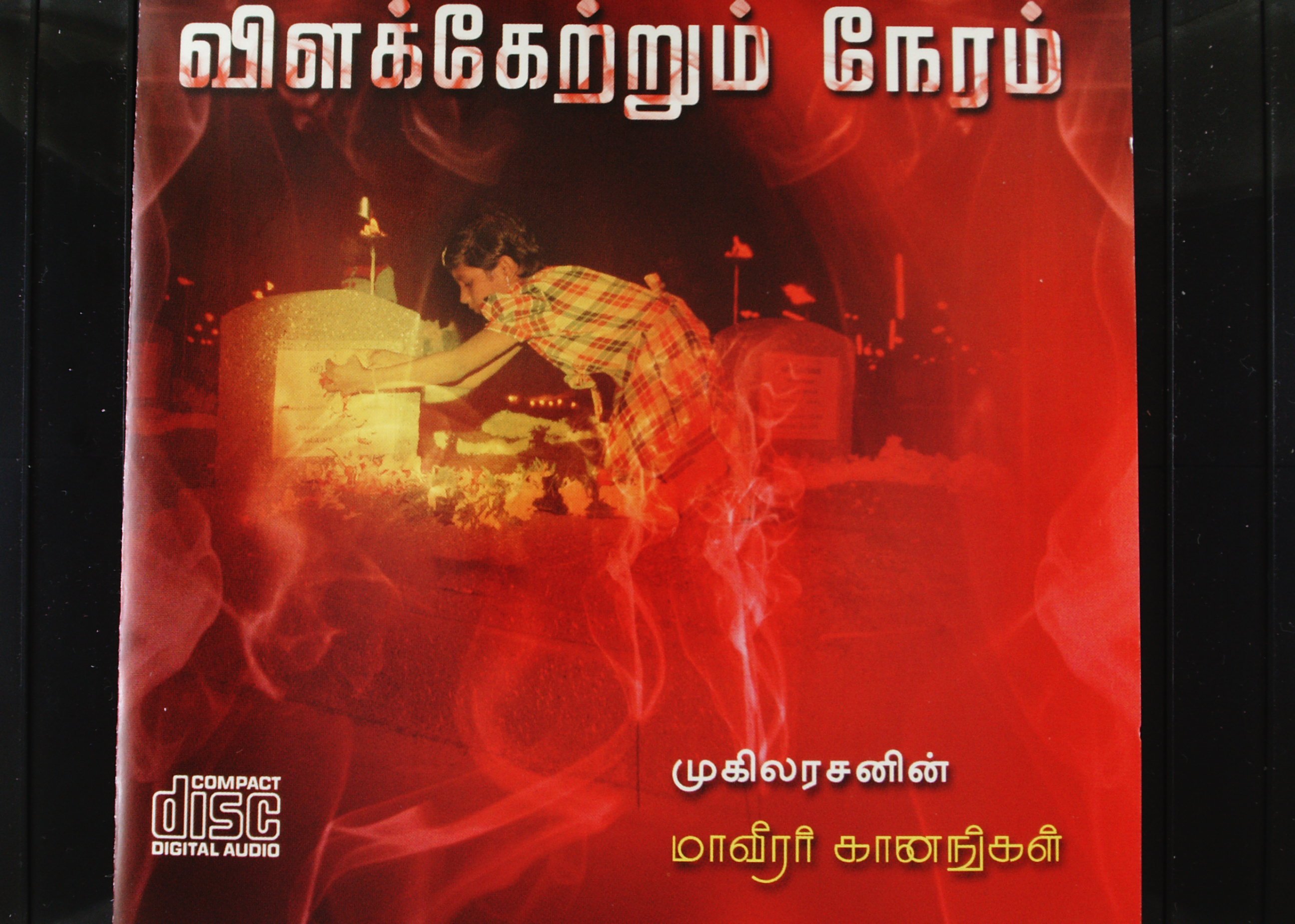 விளக்கேற்றும் நேரம்