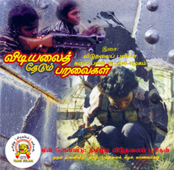 விடியலைத் தேடும் பறவைகள்