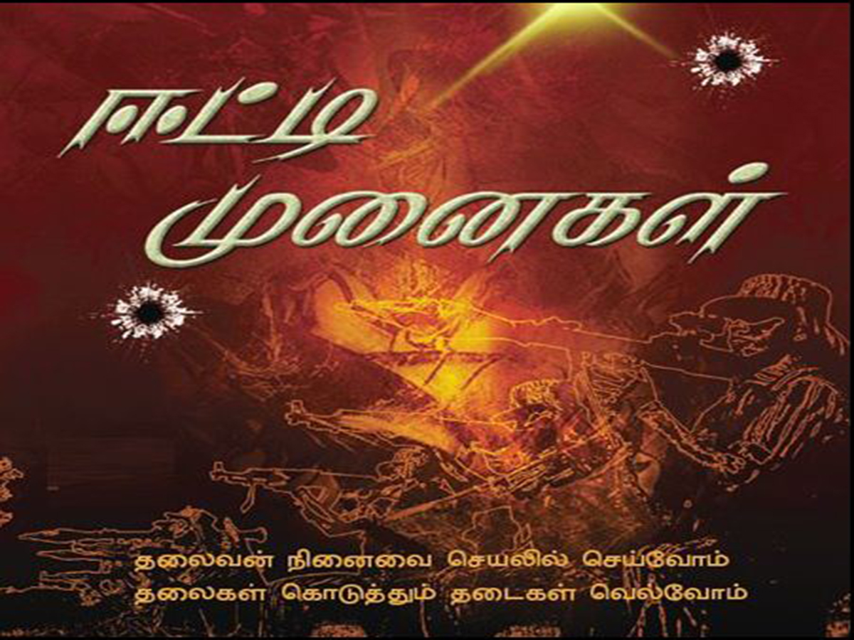 ஈட்டி முனைகள்