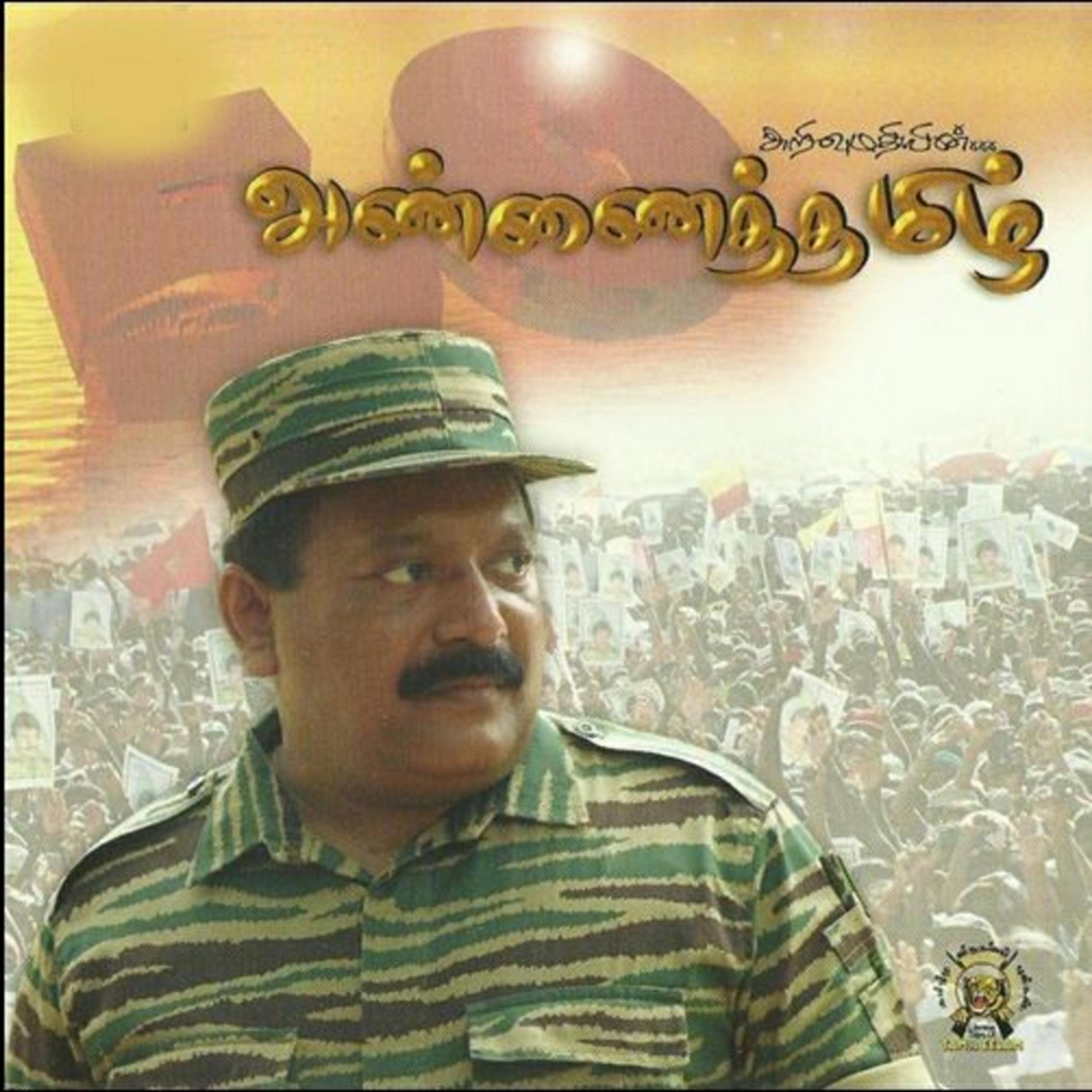 அன்னைத்தமிழ்