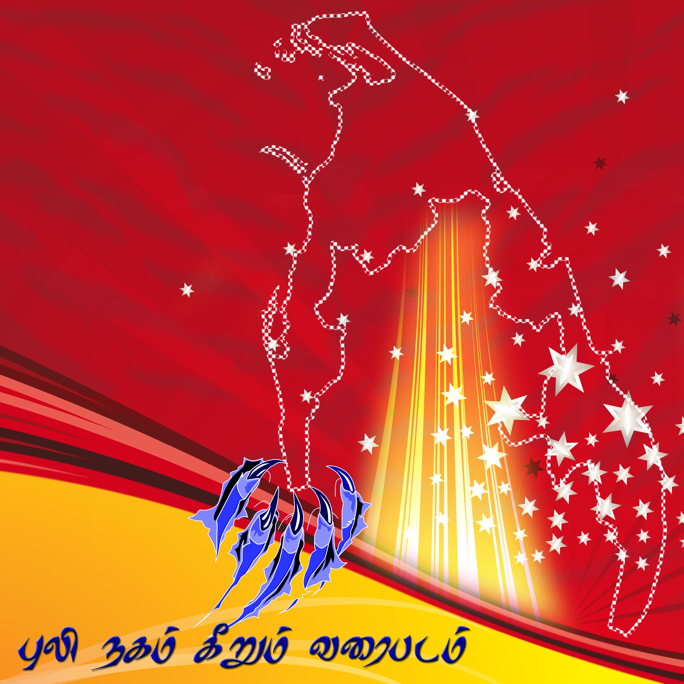 புலி நகம் கீறும் வரைபடம்