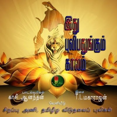 இது புலி பதுங்கும் காலம்