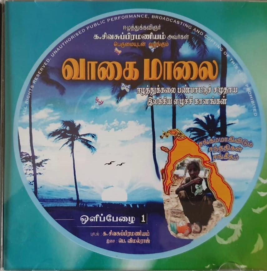 வாகை மாலை