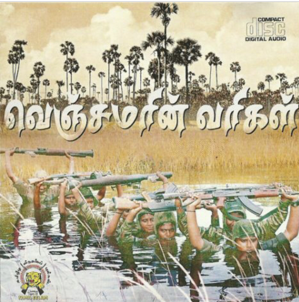 வெஞ்சமரின் வரிகள்