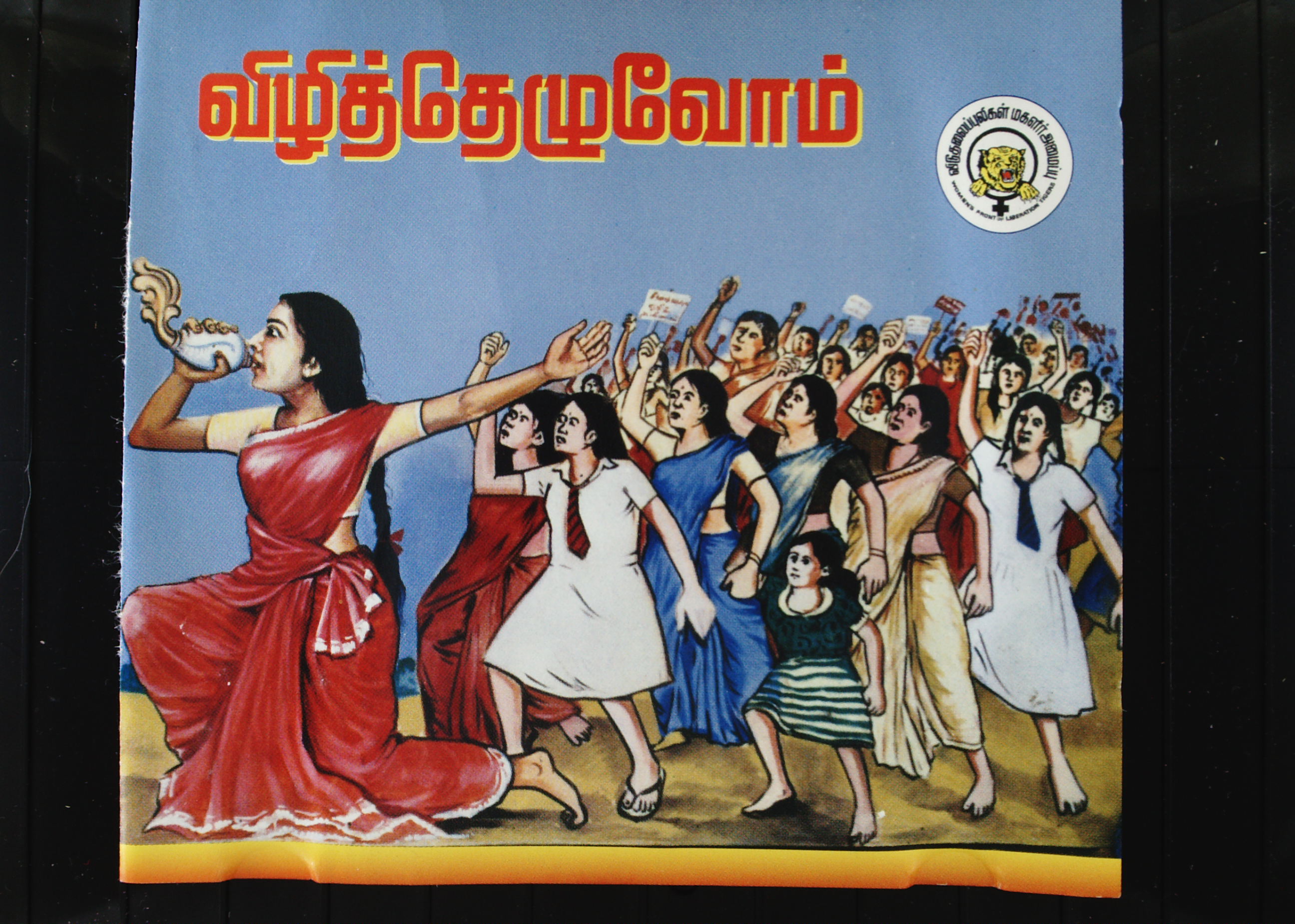 விழித்தெழுவோம்