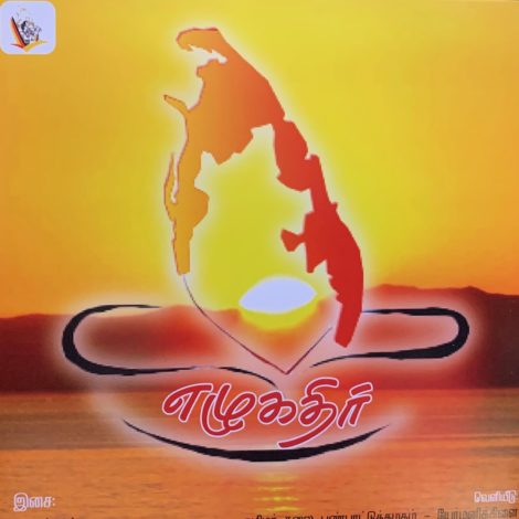 எழுகதிர்