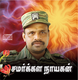 சமர்க்கள நாயகன்