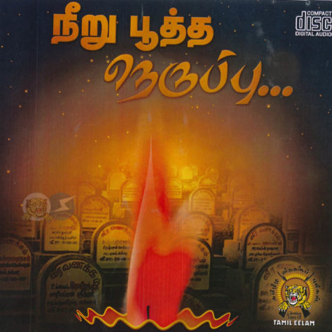 நீறு பூத்த நெருப்பு