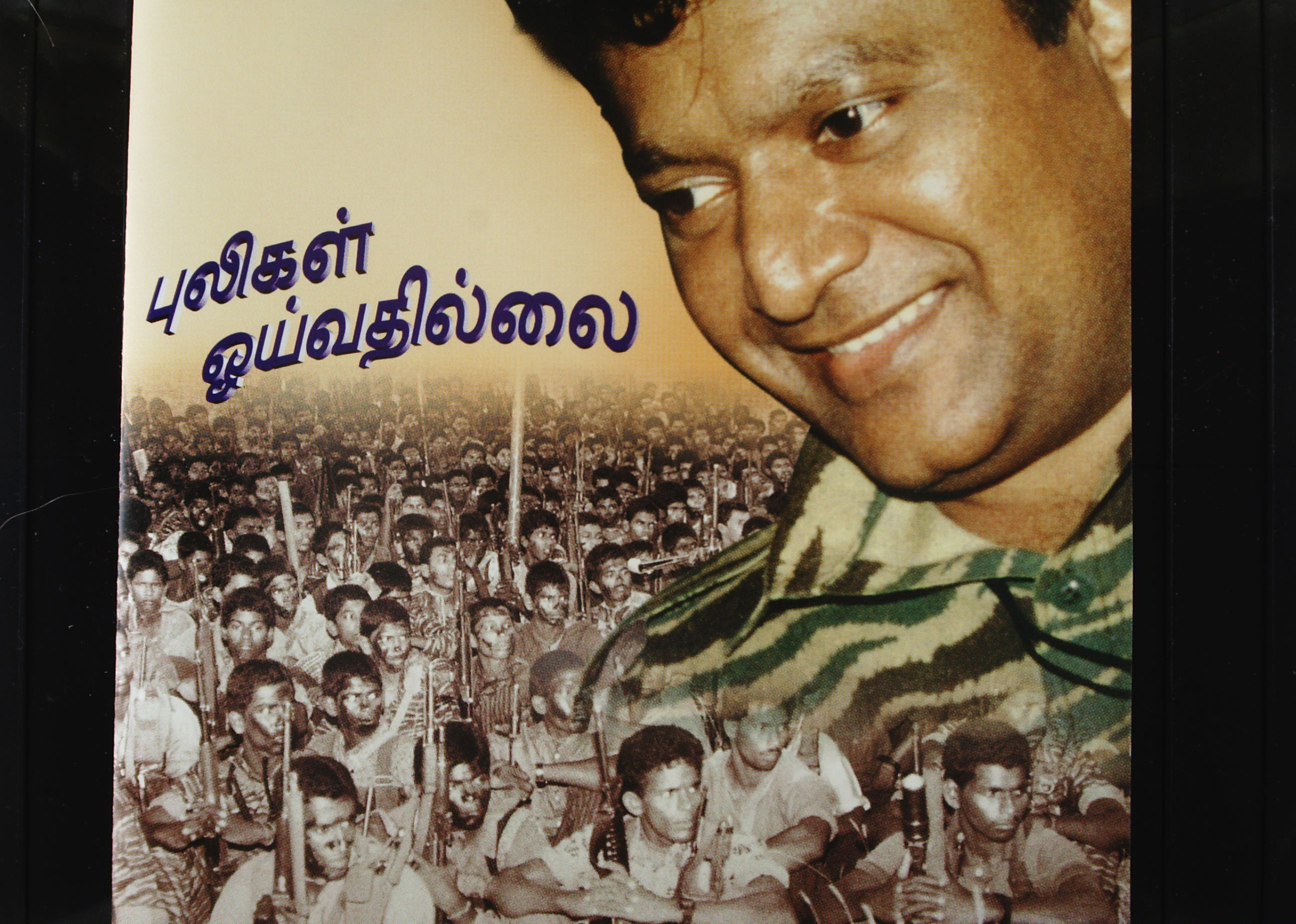 புலிகள் ஓய்வதில்லை