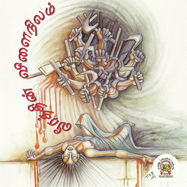 வீரத்தின் விளைநிலம்