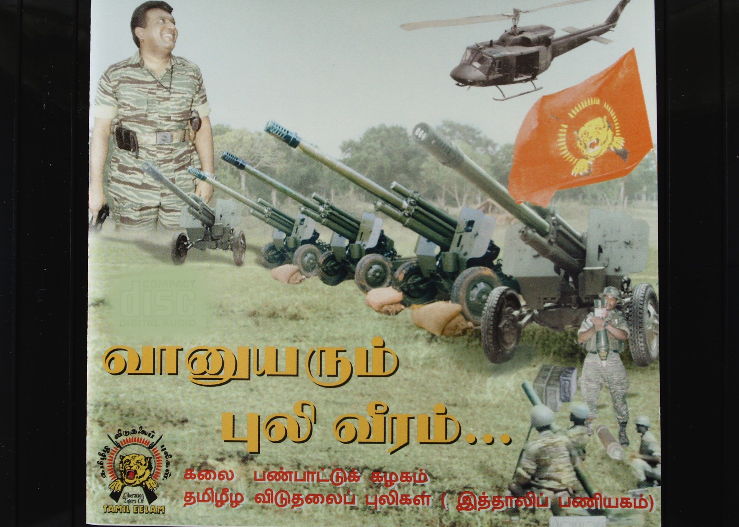 வானுயரும் புலி வீரம்