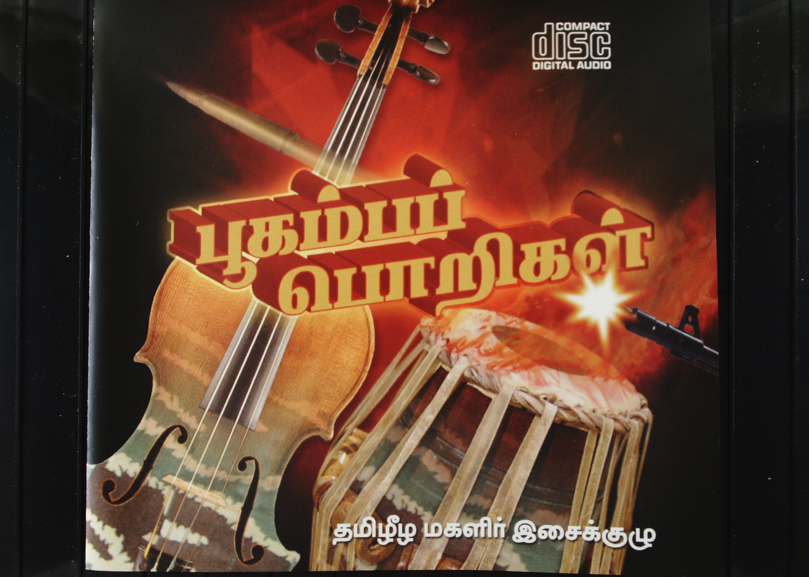 பூகம்பப் பொறிகள்