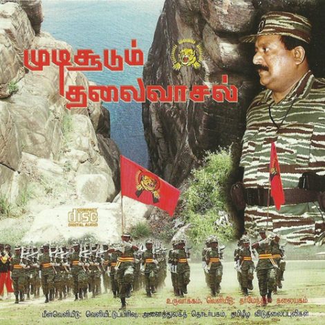 முடிசூடும் தலைவாசல்