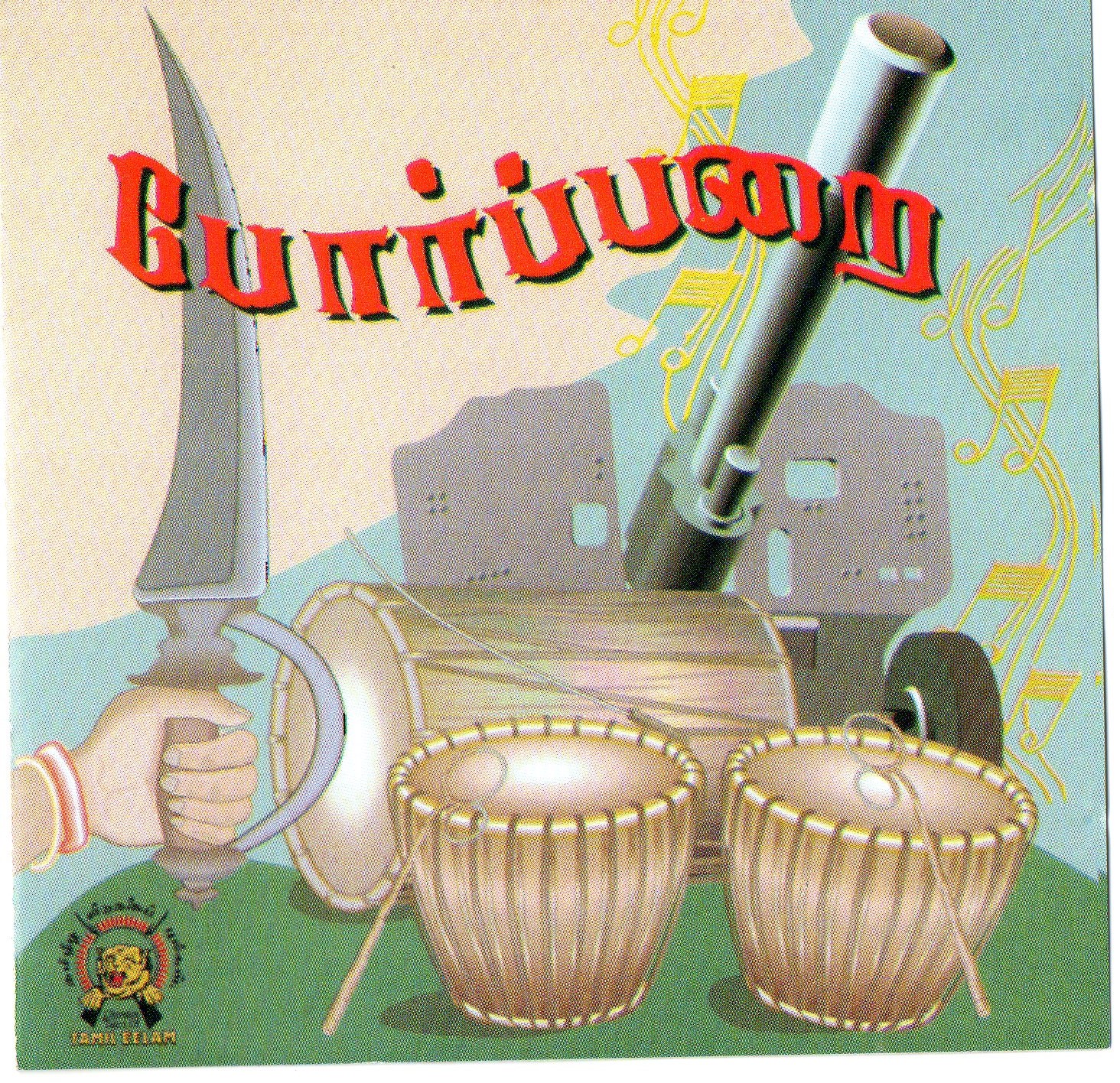 போர்ப்பறை