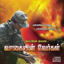 வாகையின் வேர்கள்