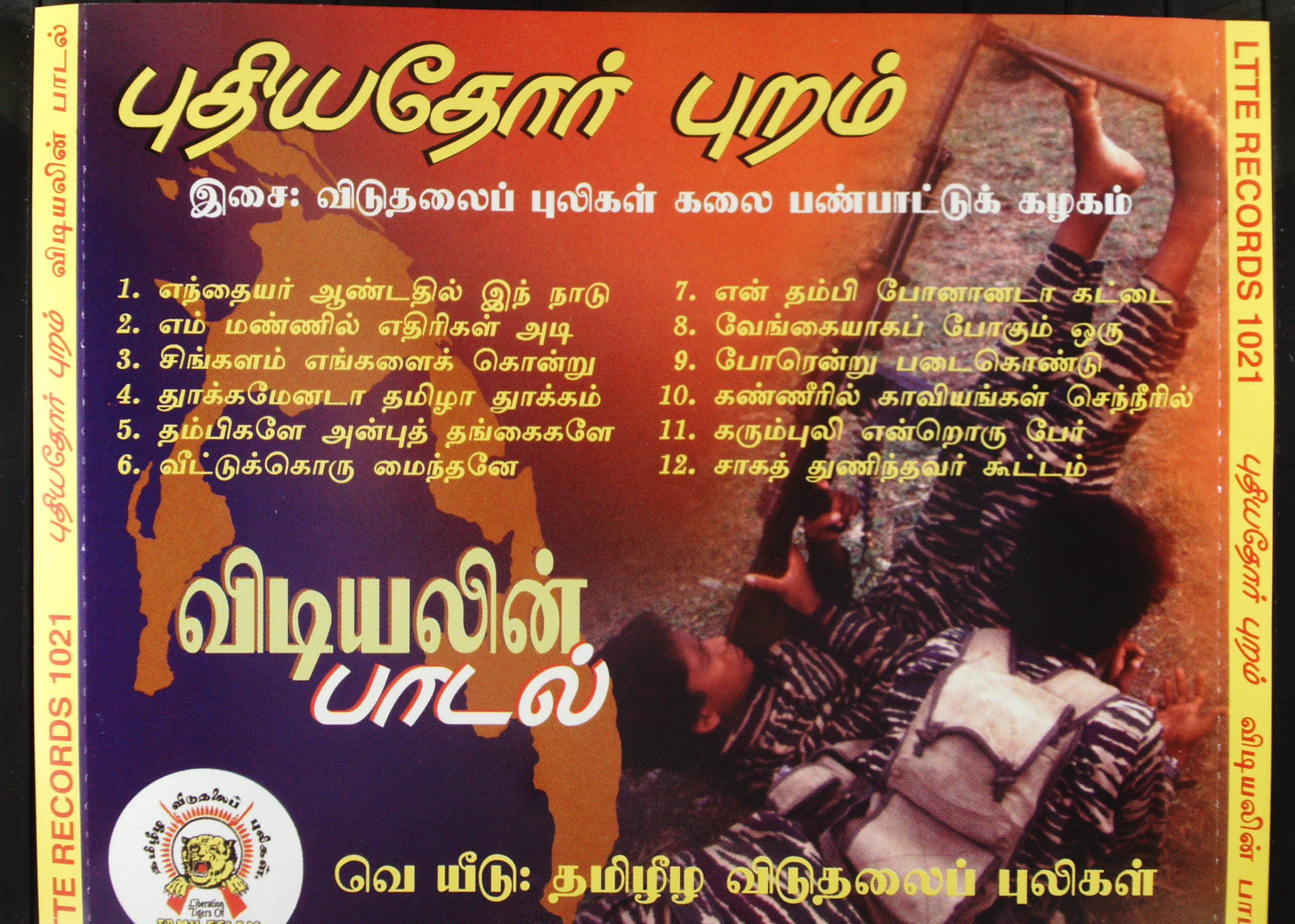 புதியதோர் புறம்,