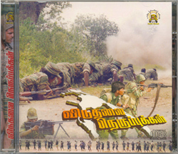 விடுதலை நெருப்புக்கள்