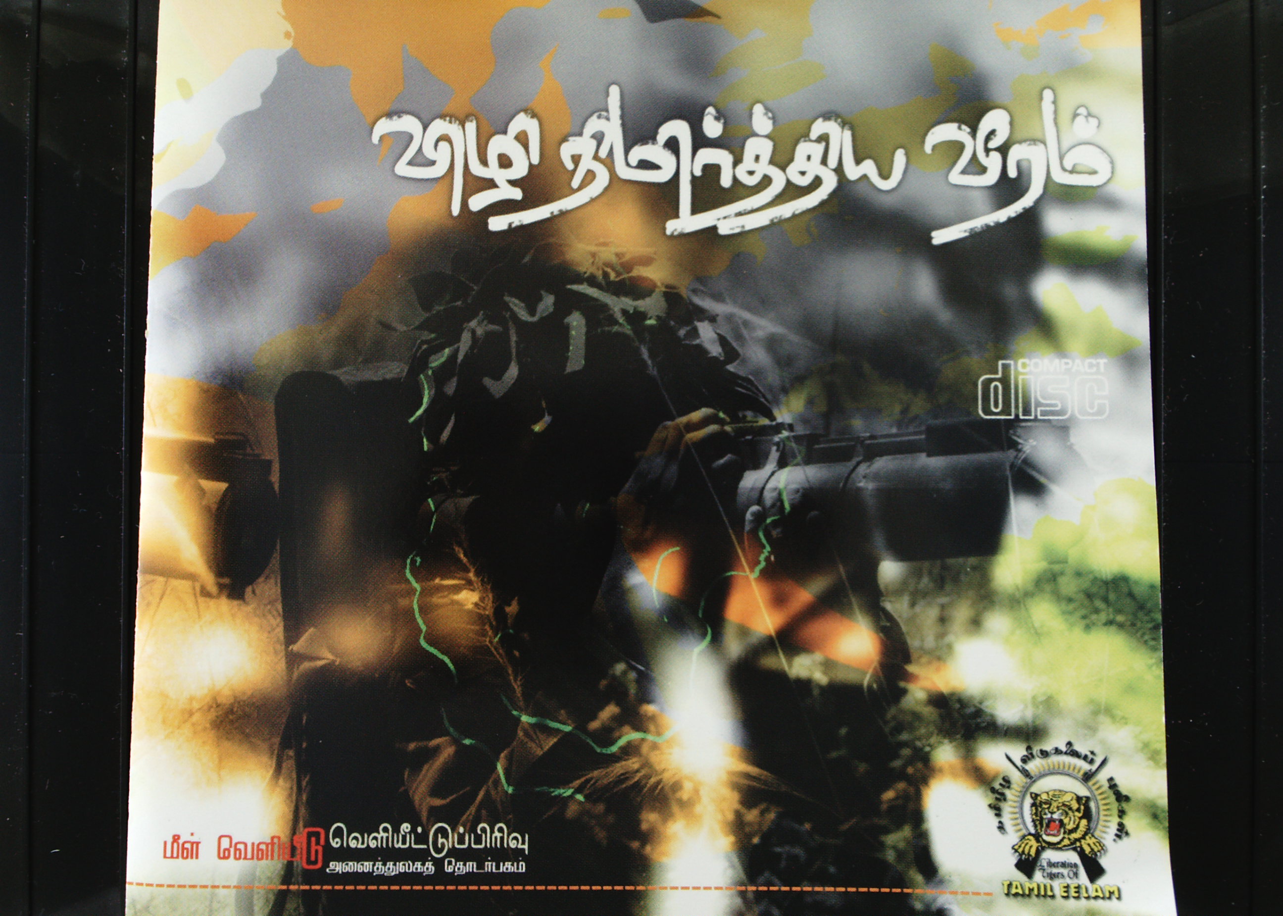 விழி நிமிர்த்திய வீரம்