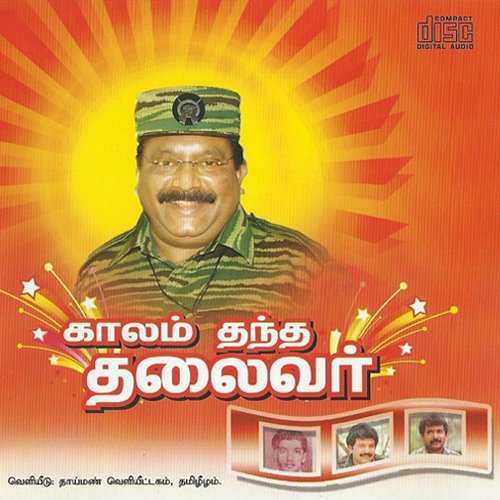 04 - ஈழத்தமிழ் கரிகாலன்