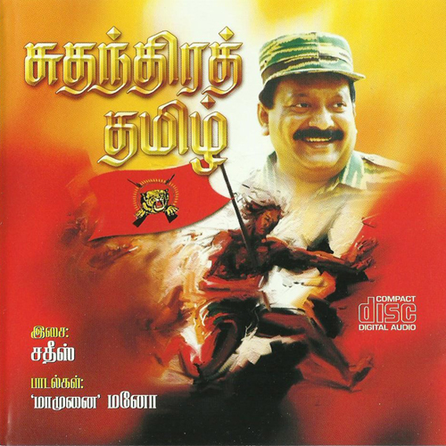 02.அண்ணனே எங்கள் அண்ணனே