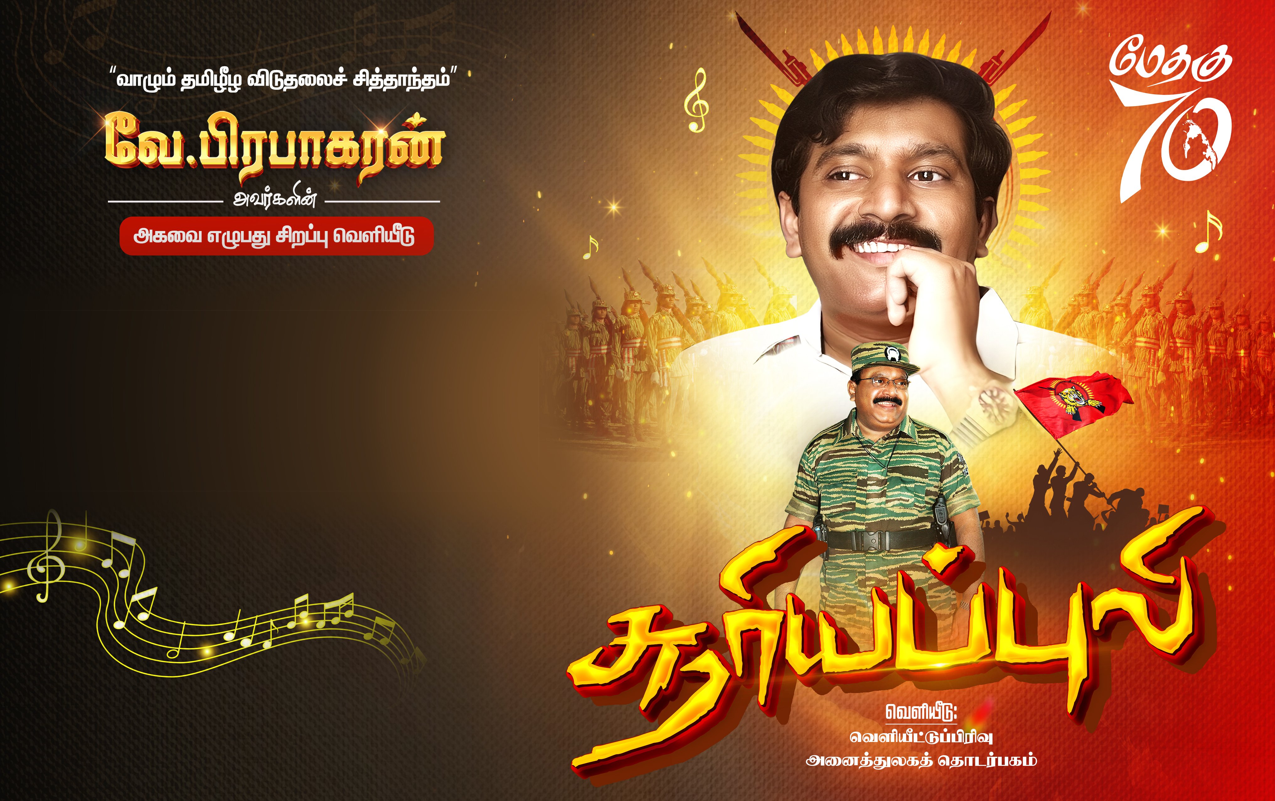 01_யுக யுகமாக