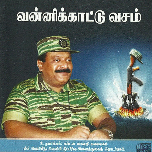 வன்னி காட்டு வாசம்
