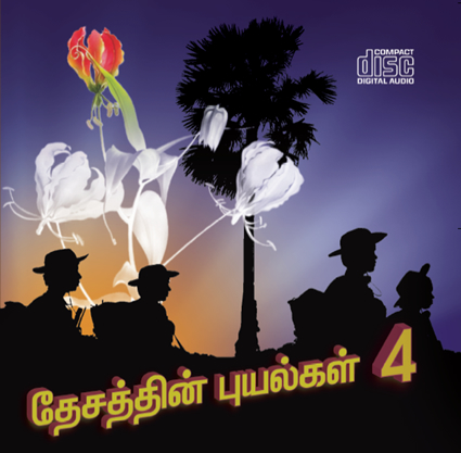 தேசத்தின் புயல்கள் பாகம் 04
