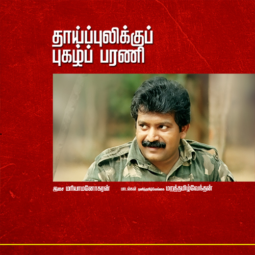 11.வீரத்தின் வடிவான