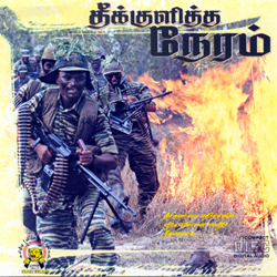 02 - ஊரைச் சேர்த்து