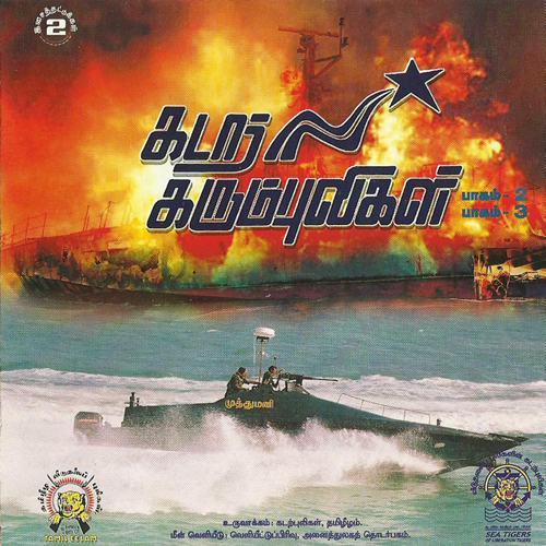 04 - பகை விளையாடிடும்