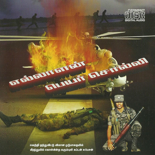 09.வானத்திலேறி வந்து