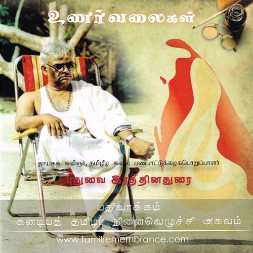 03 - தேசத்தின் குரல் நினைவில்....